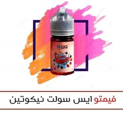 فيمتو بارد هايليك سولت نكهة  فيمتو بارد