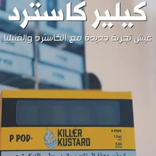 بي بود كيلير كاسترد بي بود بودات معبأة نكهة  كاسترد