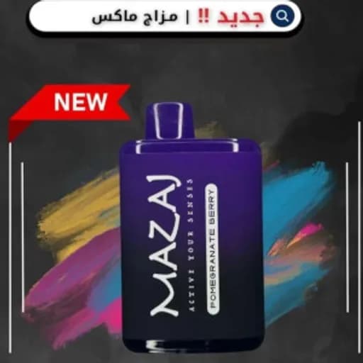 مزاج ماكس سحبة معبأة نكهة  رمان توت 10000 موشة