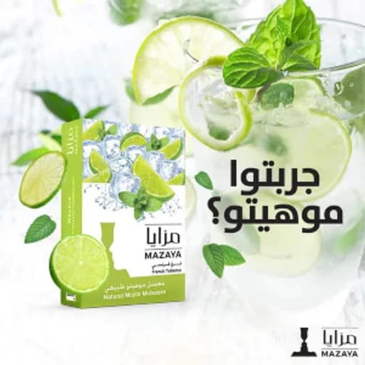 معسل موهيتو مزايا نكهة معسل نكهة  موهيتو