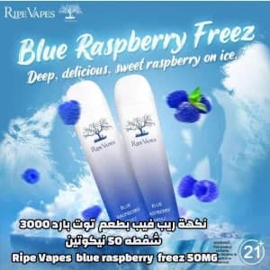 بلو راسبيري فريز