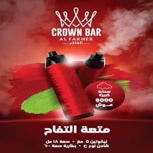 كراون بار تفاح