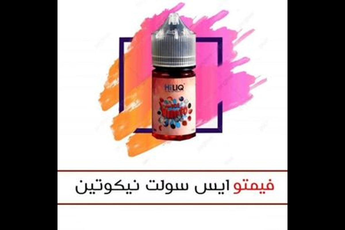 فيمتو بارد هايليك سولت نكهة فيمتو بارد