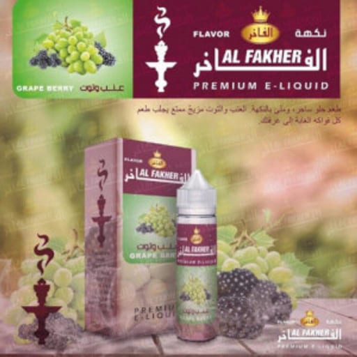  عنب توت الرائعة الفاخر شيشة نكهة  عنب توت - صورة رقم 1 -  عنب توت الرائعة الفاخر شيشة نكهة  عنب توت | تسوق الآن من روقان