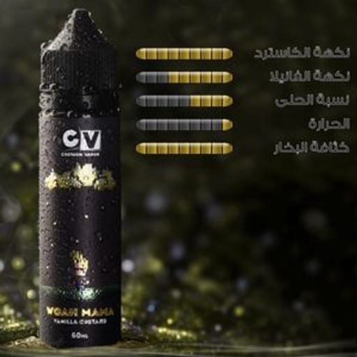  فانيلا كاسترد سي في شيشة نكهة  فانيلا كاسترد - صورة رقم 2 -  فانيلا كاسترد سي في شيشة | تسوق الآن من روقان