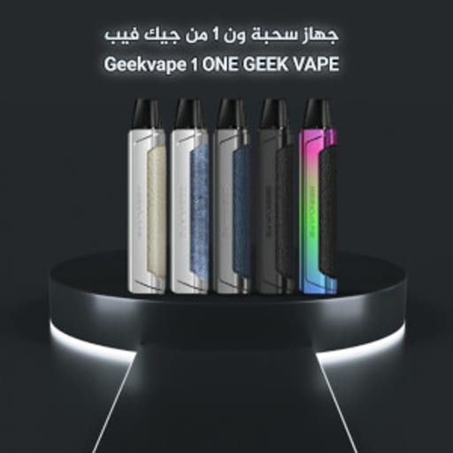 جهاز جيك فيب ون اف سي - 1FC Geekvape - صورة رقم 2 - جيك فيب ون كيت  جيك فيب جهاز سولت | تسوق الآن من روقان