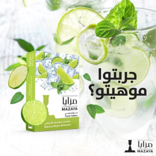 معسل موهيتو مزايا نكهة معسل نكهة  موهيتو - صورة رقم 1 - معسل موهيتو مزايا نكهة معسل نكهة  موهيتو | تسوق الآن من روقان